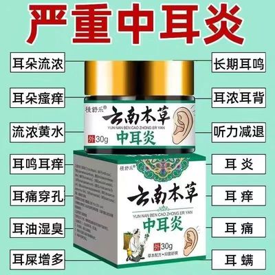 云南本草中耳炎专用药外耳道红止痒采耳店采耳膏油耳朵痒湿药膏炎