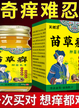 百毒王拔皮肤痒止膏苗家草本乳膏特效真菌王百草紫花地丁皮肤痒膏