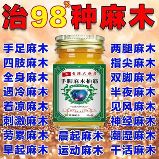 手脚麻木膏药四肢麻抽筋手指尖脚掌麻木刺痛皮肤脚掌伸张困难疼痛