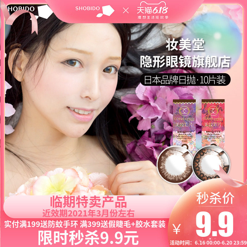 臨期特賣]日本SHOBI妝美堂美瞳日抛盒10片女cos隱形近視眼鏡正品在類目 隱形眼鏡/護理液, 彩色隱形眼鏡中 - 來自Buy2taobao.com提供專業的淘寶代購服務