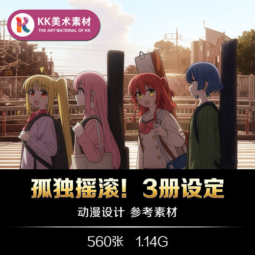 孤独摇滚公式设定 动漫人设插画分镜线稿 CG美术临摹参考资料素材