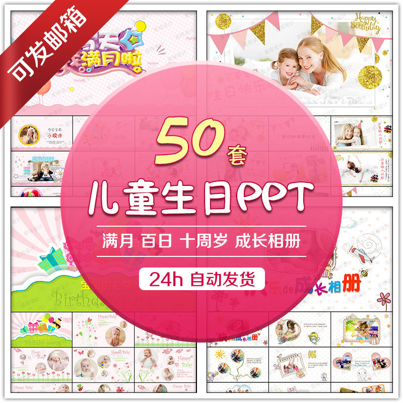 宝宝满月百日ppt模板成长相册生日宴开场led视频卡通动态儿童派对