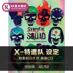 X特遣队设定 科幻艺术CG素材创作概念原画 海报插图美术参考素材