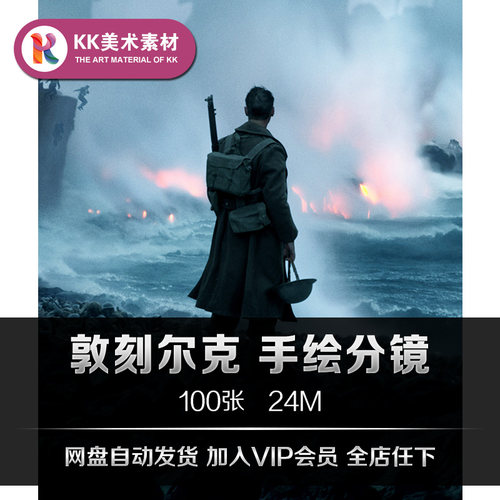 敦刻尔克Dunkirk手绘分镜 故事板概念原画线稿 美术资料参考素材