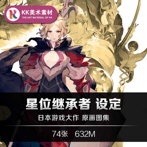 星位继承者设定CG游戏人设场景美术参考资料素材Astria Ascending
