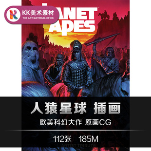 人猿星球纪念插画设定 科幻艺术CG原画 手绘美术临摹参考资料素材