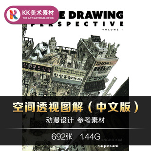 金政基透视教程 空间透视图解 动漫场景构图解析美术临摹参考素材