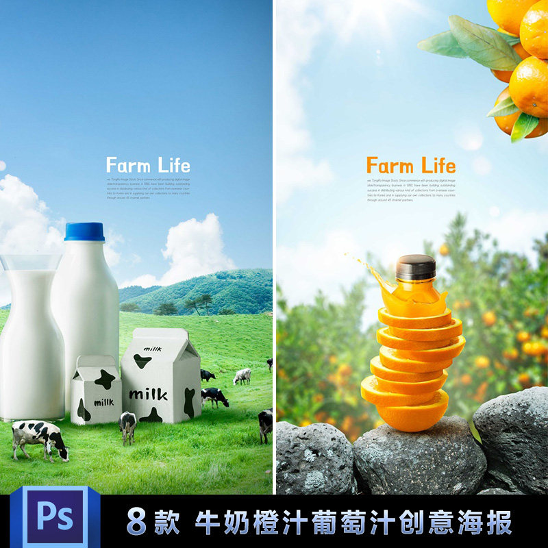 果汁饮料创意海报 牛奶番茄葡萄苹果橙汁 海报单页psd模板素材