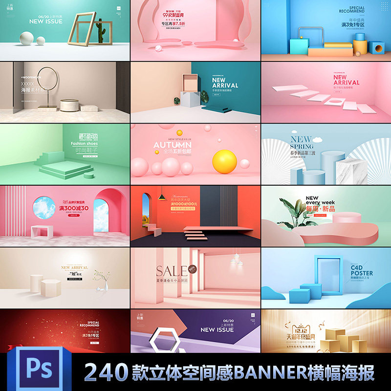 立体空间感banner 淘宝天猫首页电商横幅广告 1920海报psd源文件