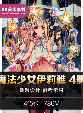 Fate/kaleid liner 魔法少女伊莉雅设定 动漫CG插画线稿美术素材