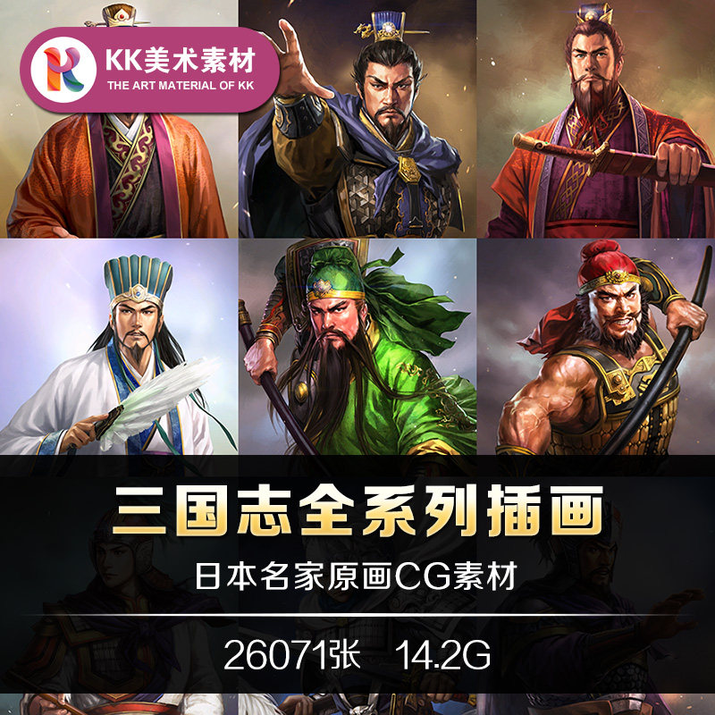三国志1-14美术CG插图带姓名古风人物PNG立绘武将角色设定素材
