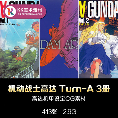 机动战士高达Turn-A设定 倒AGUNDAM机甲动漫CG美术线稿参考素材