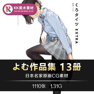 裤袜视界插画集 よむ Yomu 日本绘师作品 美术临摹参考素材