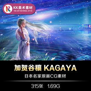 天文插画家カガヤ 治愈系动漫星空插画CG美术参考资料素材 KAGAYA