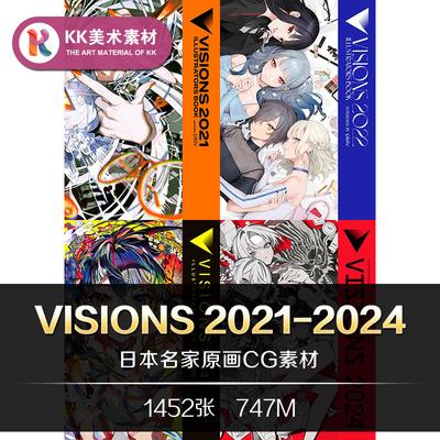 VISIONS 2021-2024 ILLUSTRATORS 插画 CG美术临摹参考资料素材