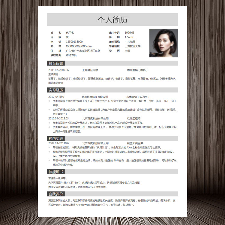 个人求职简历模板 word电子版 封面 自荐信 简洁版