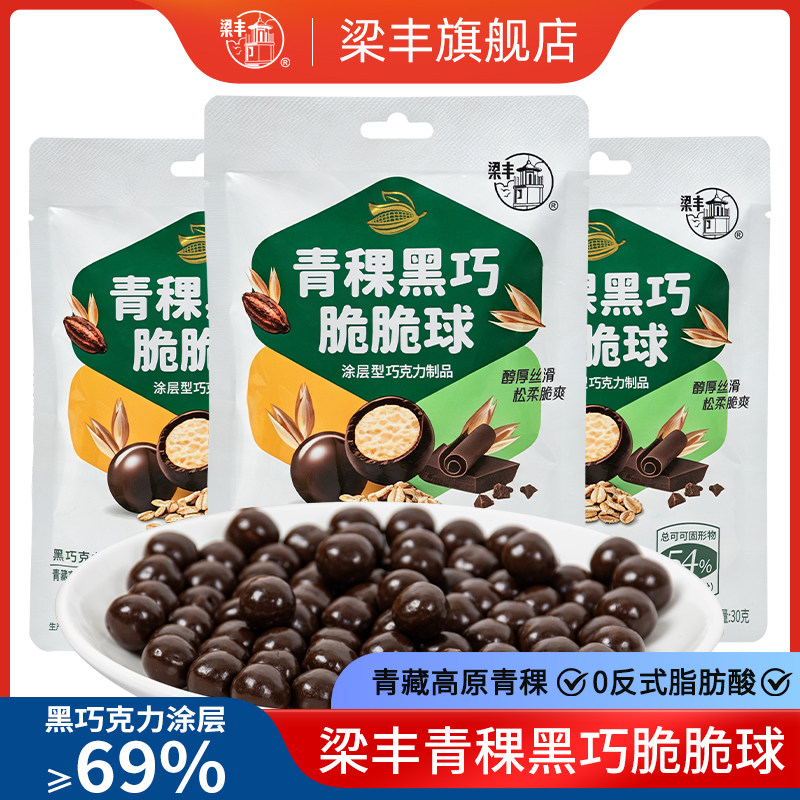 梁丰青稞黑巧脆脆球巧克力图片
