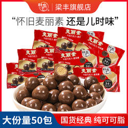 梁丰麦丽素牛奶巧克力纯可可脂进口可可豆朱古力怀旧儿童零食