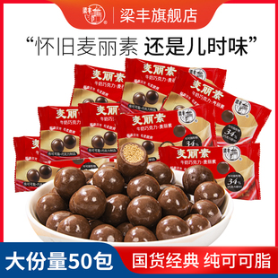 梁丰麦丽素牛奶巧克力纯可可脂进口可可豆朱古力怀旧儿童零食