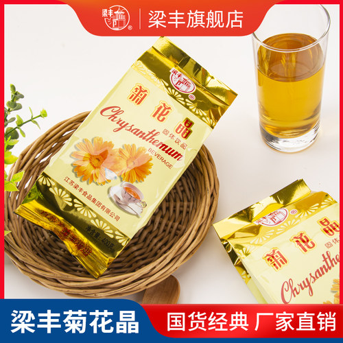 梁丰旗舰店菊花固体冲剂饮品400g