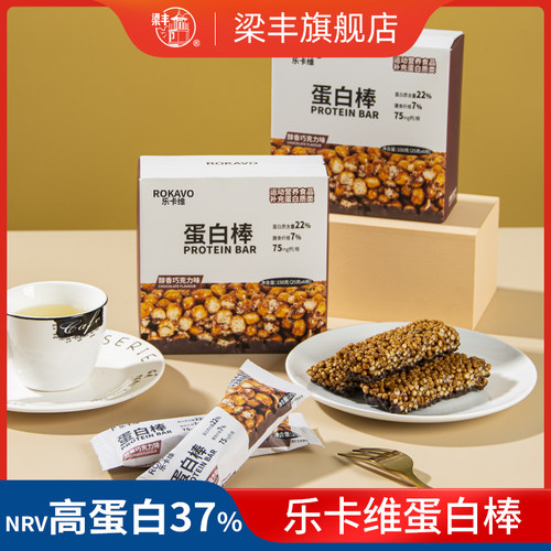 梁丰乐卡维蛋白棒高蛋白能量棒代餐含膳食纤维含钙威化零食点心