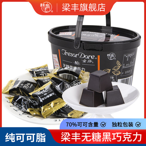 梁丰70%无糖黑巧桶装网红巧克力