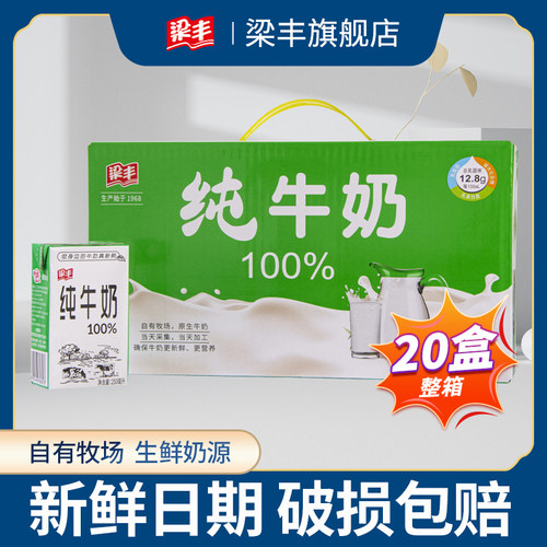 梁丰纯牛奶早餐儿童学生