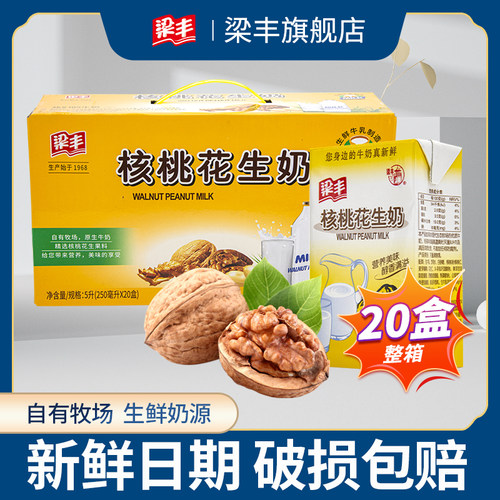 梁丰核桃花生牛奶整箱装