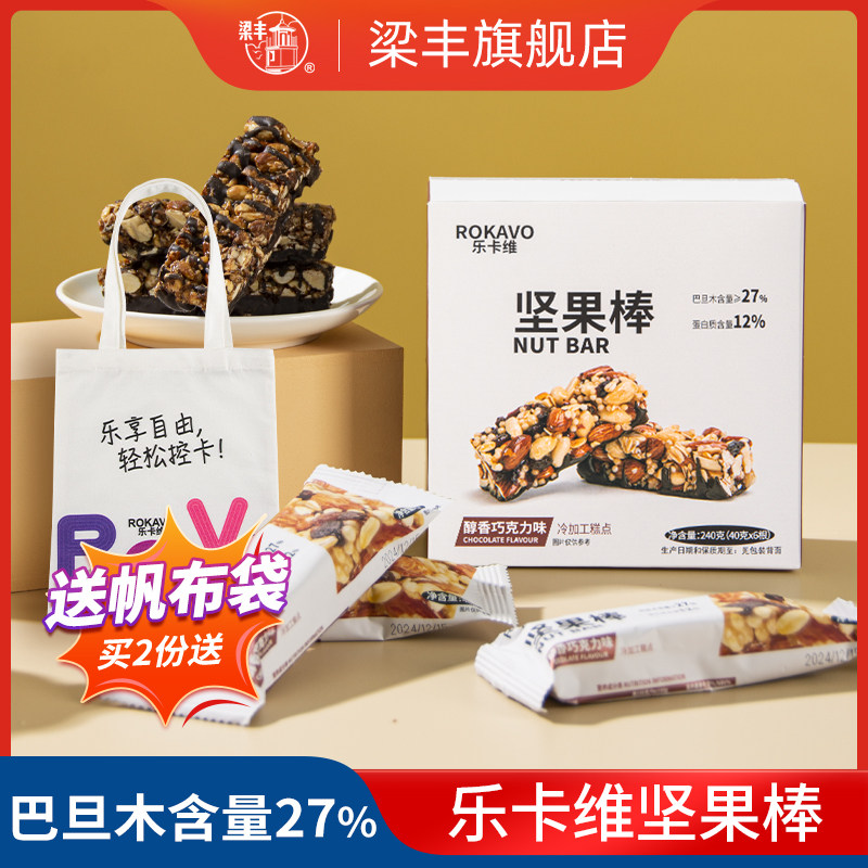 梁丰坚果棒乐卡维系列高蛋白能量棒抗饿饱腹巴旦木坚果黑巧点心