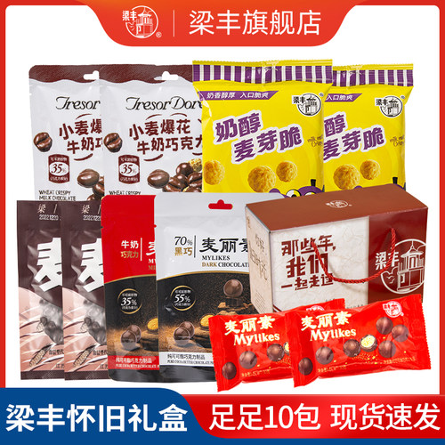 梁丰梁丰麦丽素巧克力怀旧零食