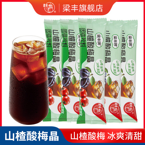 梁丰酸梅汁山楂酸梅晶自制饮料梅子果汁冲饮速溶夏日清凉饮品