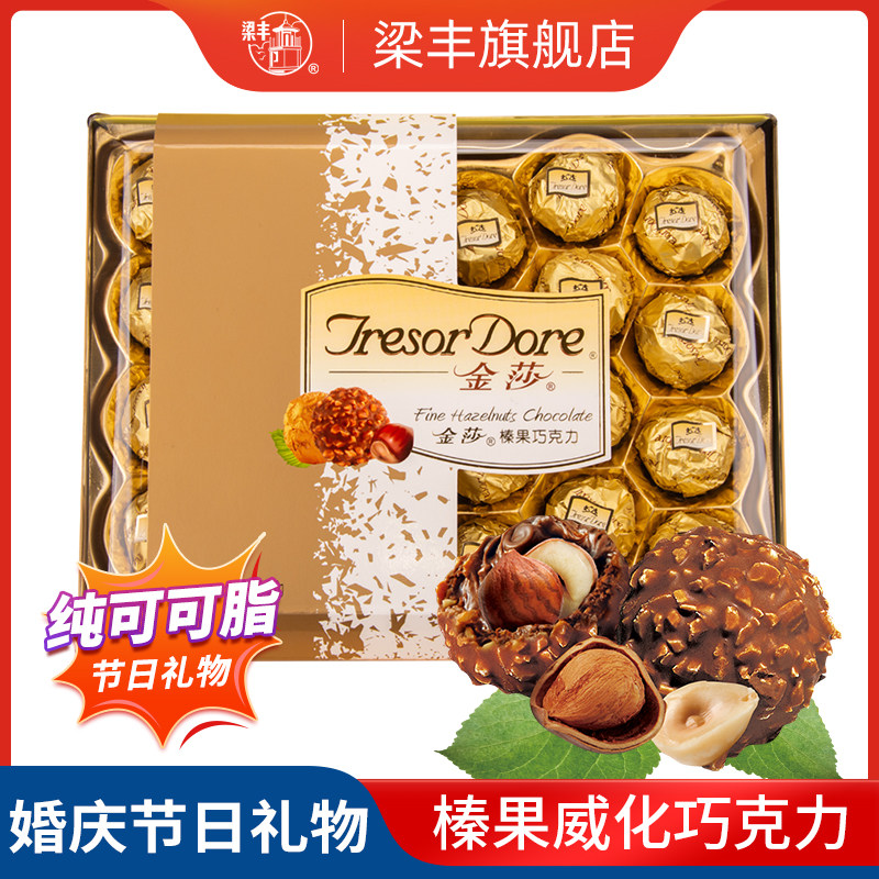 梁丰金莎系列榛果巧克力礼盒TresorDore情人节结婚七夕送女友礼物
