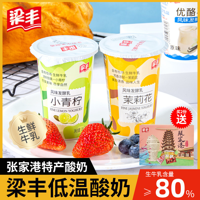 梁丰酸奶低温发酵乳8杯小青柠茉莉花酸奶张家港特产新鲜日期,咖啡/麦片/冲饮,低温酸奶,淘宝优惠券,粉丝福利购,淘宝优惠卷