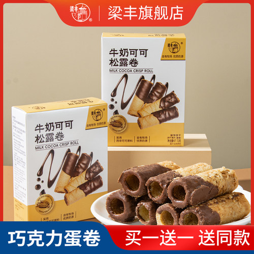 买一送一  实发蛋卷120g*2盒