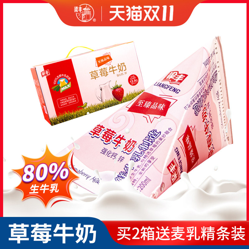 梁丰网红草莓牛奶早餐奶200mlx12整箱巧克力奶生椰牛奶