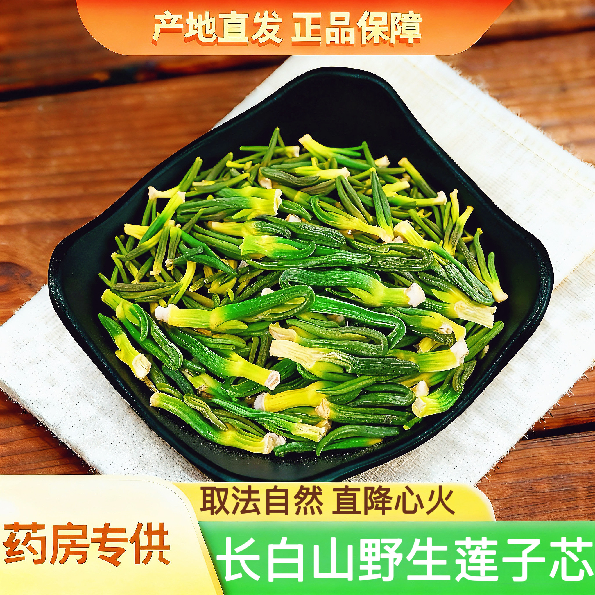 莲子心莲心新茶货泡水茶养生莲芯干货连子心去火茶新鲜旗舰店正品