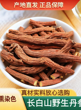 丹参中药材长白山野生丹参保正品一级药用褓心茶旗舰店养生泡水喝