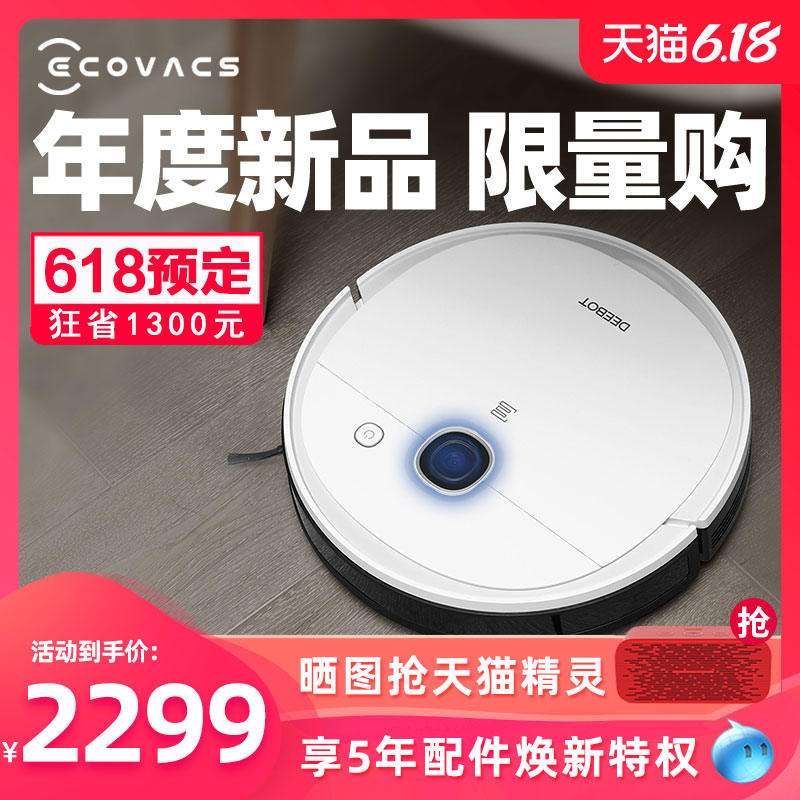 科沃斯扫地机器人家用全自动地宝DV37拖地智能超薄规划一体机吸尘