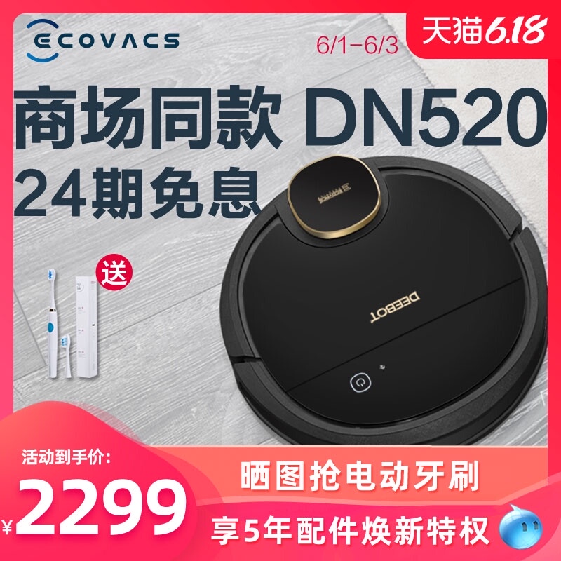 科沃斯地宝DN520扫地机器人家用全自动拖地智能超薄规划一体机