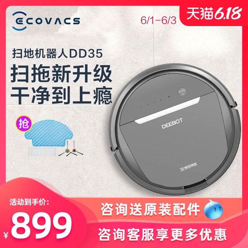 科沃斯地宝DD35扫地机器人智能超薄家用全自动一体机拖地机器人