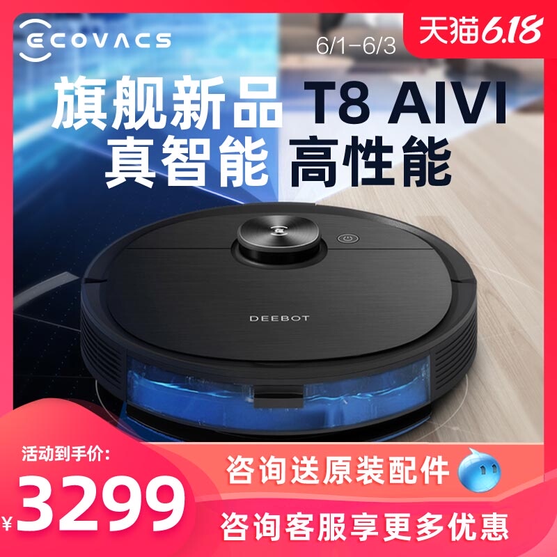 科沃斯地宝T8AIVI扫地机器人智能家用全自动吸尘器扫擦拖地一体机
