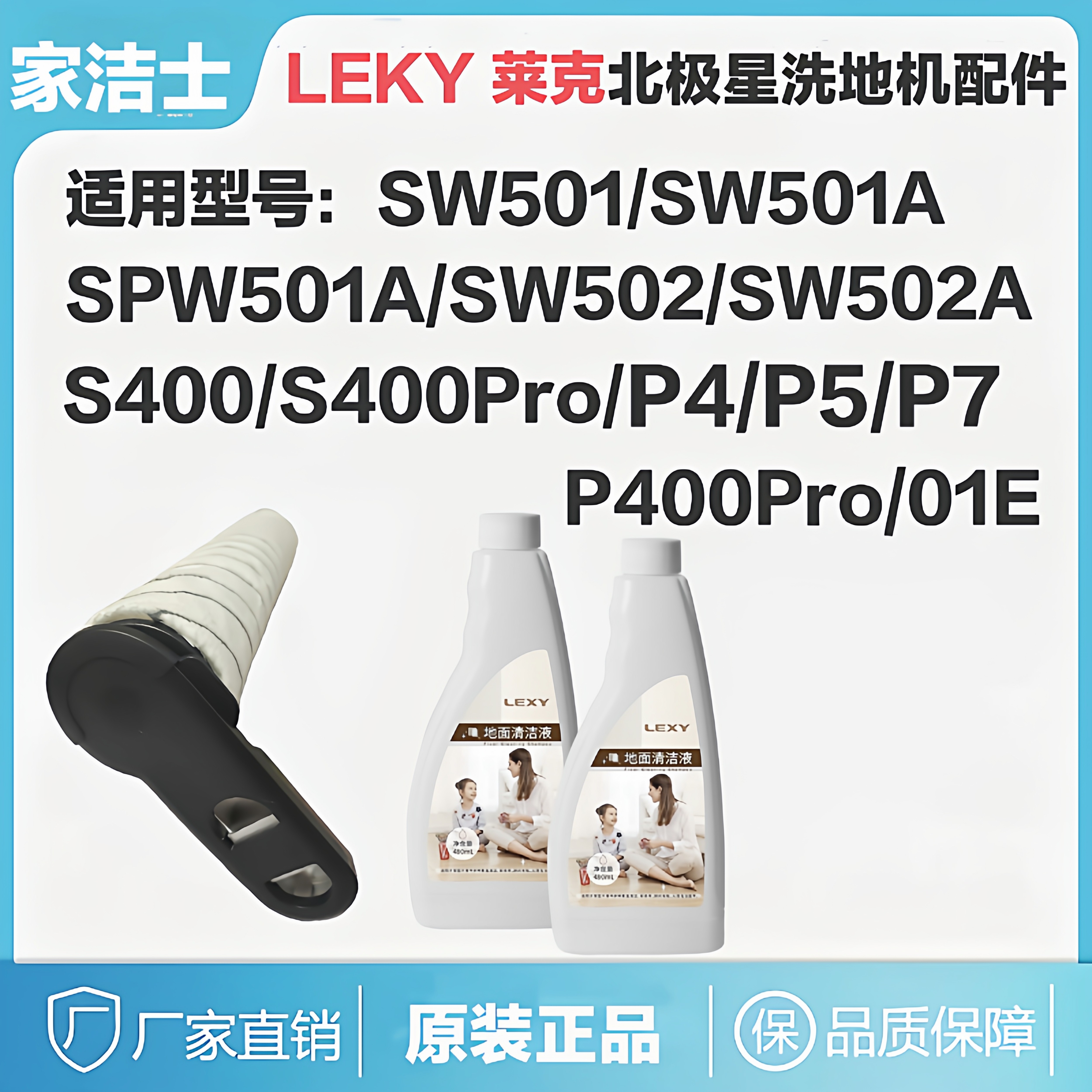 原装莱克洗地机SW502/S400 Pro/P4 /P5/P7滚刷组件配件莱克清洁液,生活电器,洗地机配件/耗材,淘宝优惠券,粉丝福利购,淘宝优惠卷