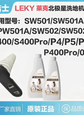 原装莱克洗地机SW502/S400 Pro/P4 /P5/P7滚刷组件配件莱克清洁液