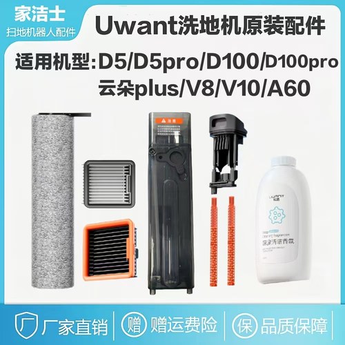 正品D100/D5配件uwant8折促销