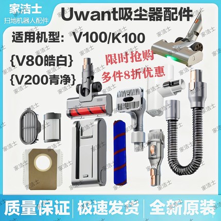 【正品】uwant吸尘器配件V100/K100V200集尘袋滤芯除螨刷宠物刷头