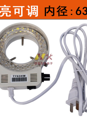 显微镜LED灯 环形光源 白色光高亮6W内径63MM可调高亮大小