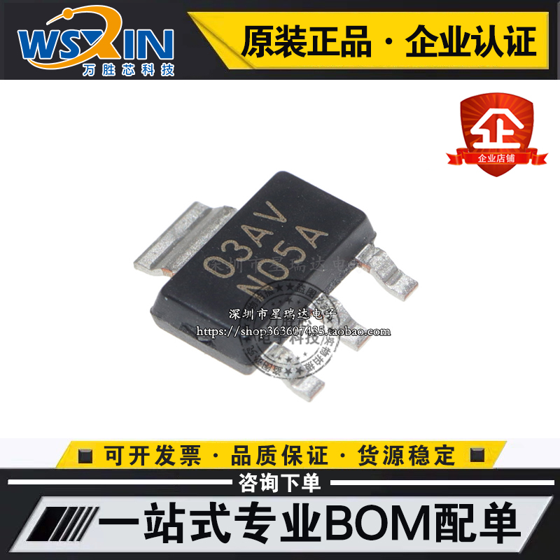 热卖现货 LM1117MPX-3 3/NOPB丝印N05A SOT223 3.3V线性稳压器LDO