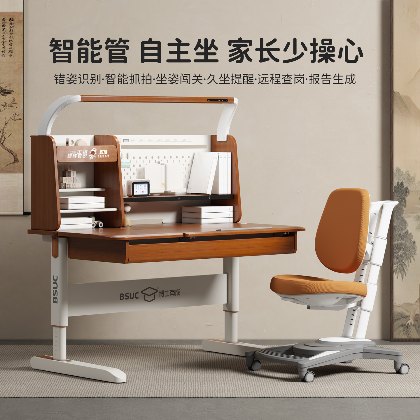 博士有成AI智能矫姿儿童学习桌