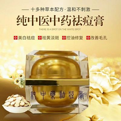 小金瓶纯中药祛痘膏美颜霜青春痘去粉刺痘坑修复淡化痘印面霜