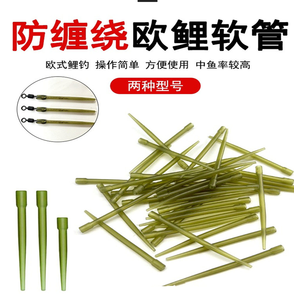 欧式钓库钓鲤鱼钓软管尖管防缠橡胶管欧鲤钓组配件渔具鲤鱼钓配件